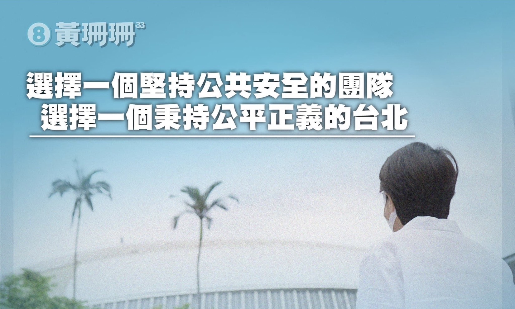 黃珊珊》將大巨蛋應得的回饋還給台北市民