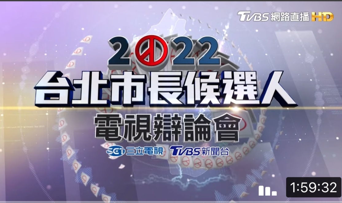 鄭自隆》選舉辯論  媒體提問不應「做球」