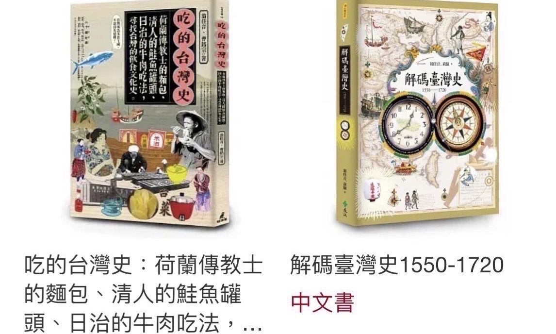 翁佳音》抗中保台 「歷史名詞」的內容也是一問題