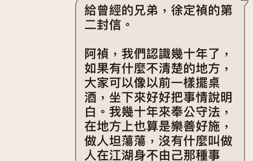 徐定禎持續與砂石業者往來？貓哥第二封信引發熱議