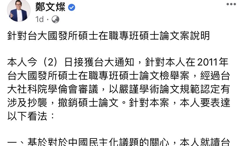 陳朝平》鄭文燦聲明的強辯和林佳龍的鄉愿