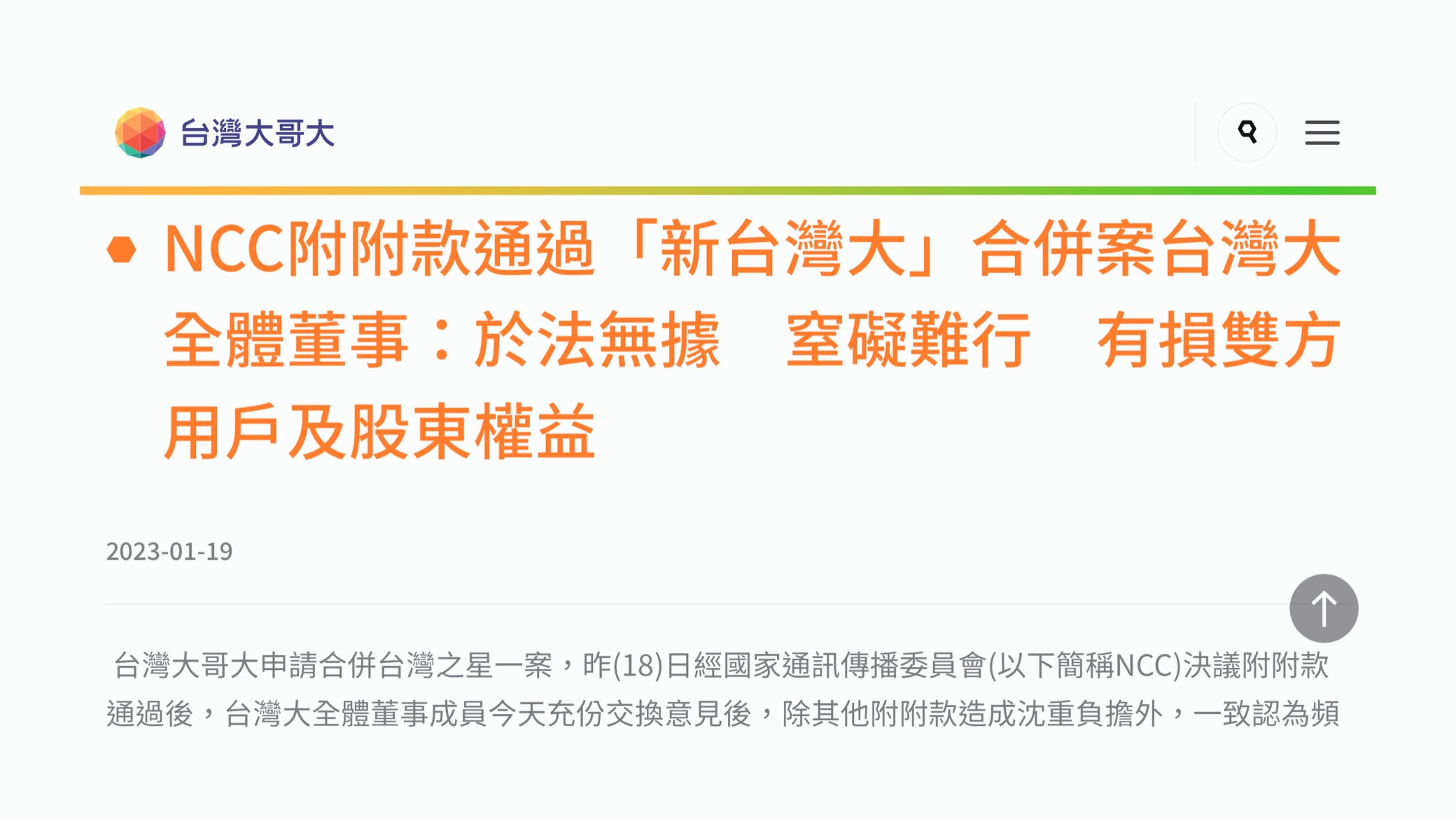 周鐘麒》從電信合併案對NCC頻譜上限的良性建言