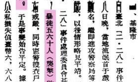 楊秉儒》為什麼綠營史觀堅持，整二十一師必須在1947年3月8日上岸屠殺台灣人民？