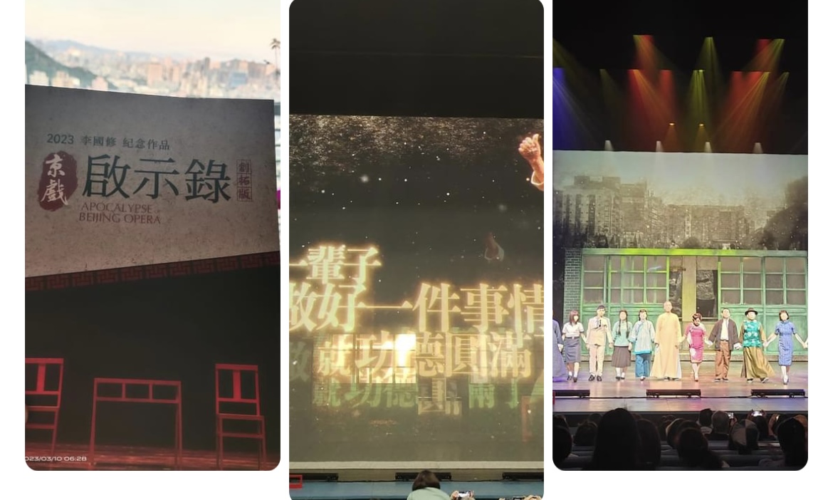 蔡詩萍》「台北城文化誌」老派已逝然而不死只是凋零！——謝謝李國修，原來您始終還在