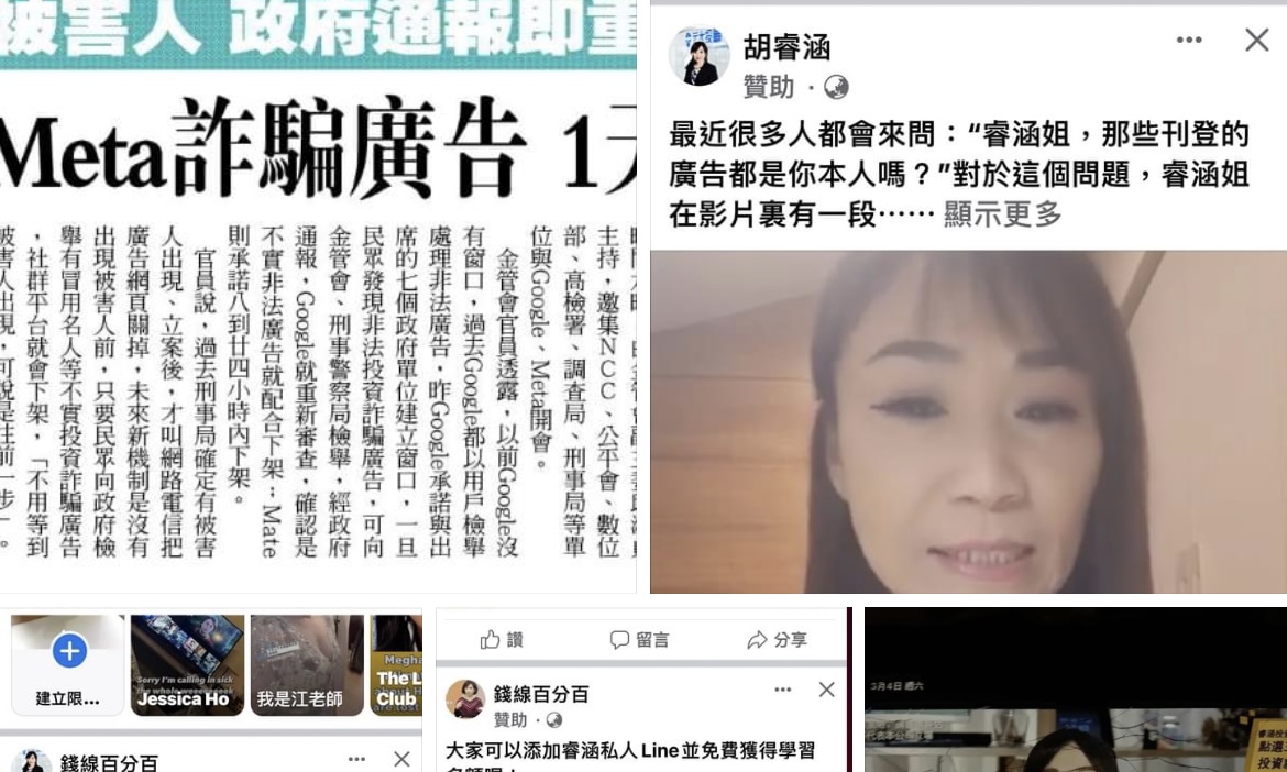 游毓蘭》經檢舉可下架社群詐騙有解了！ | 蕃新聞