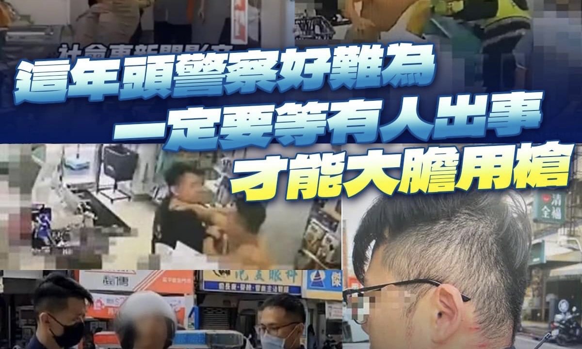 游毓蘭》台版浩客事件 對全台灣的警察而言是日常