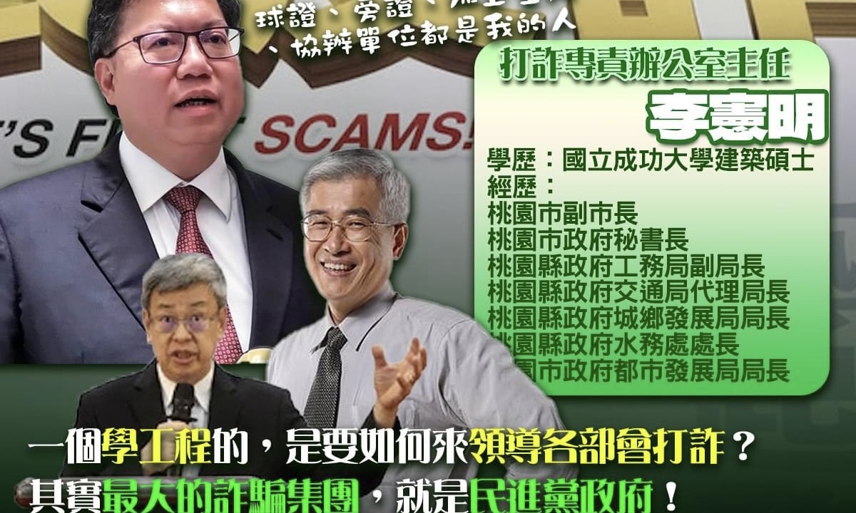 游毓蘭》政府打詐找建築碩士當家？！