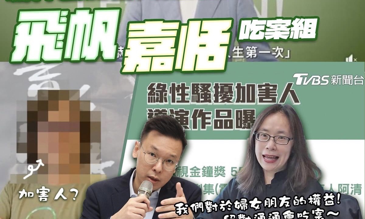 游毓蘭》為何性騷擾加害人總是要打馬賽克？