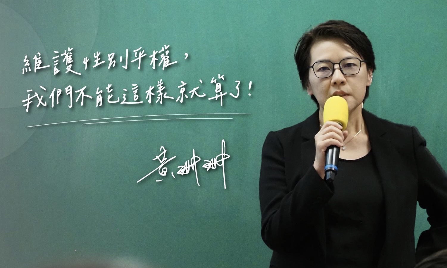 黃珊珊》政黨的性平機制，常因這四個字被當空氣