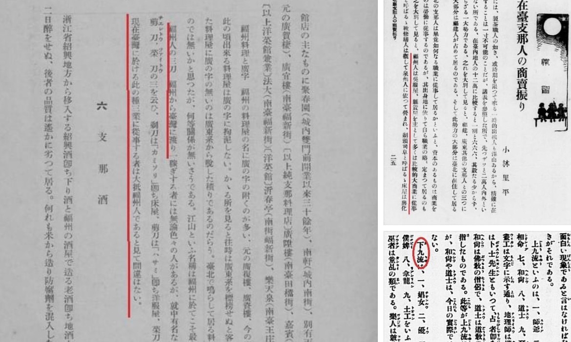翁佳音》江湖三支刀——漢人先民文化水平很低？