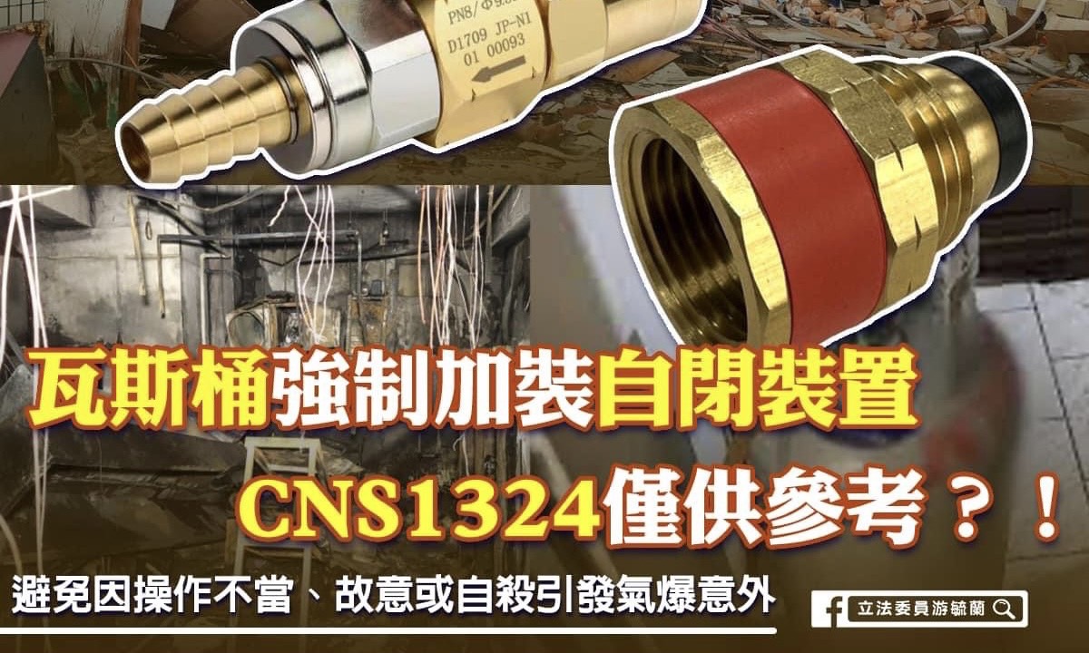 游毓蘭》瓦斯氣爆頻傳 何時才願意推動實施？