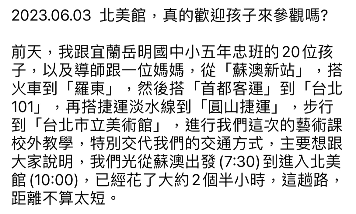 蔡詩萍》對不起李老師，對不起岳明國中20位同學，北美館應該要「真心真意」歡迎各位！