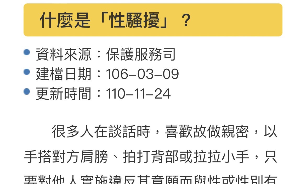 程富陽》對「性騷擾」的一點感想！