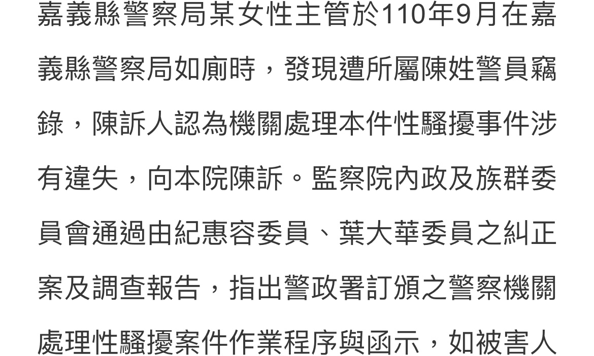 游毓蘭》警界性侵（騷）防搶退條款頻掉漆急補破網