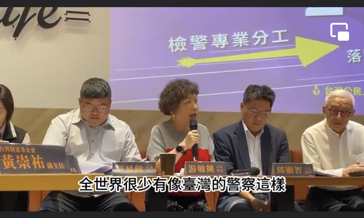 游毓蘭》廢止調度司法警察條例，落實檢警專業分工