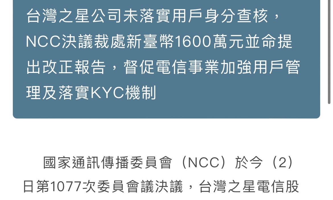 游毓蘭》NCC要求電信業者落實KYC就能解決詐騙問題？！