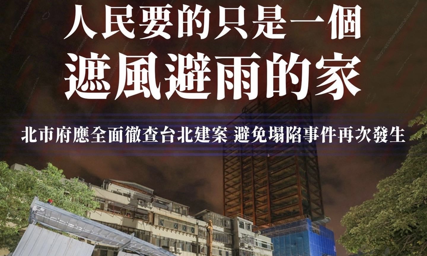 黃珊珊》臺北頻出現天坑事件、又傳民宅倒塌！