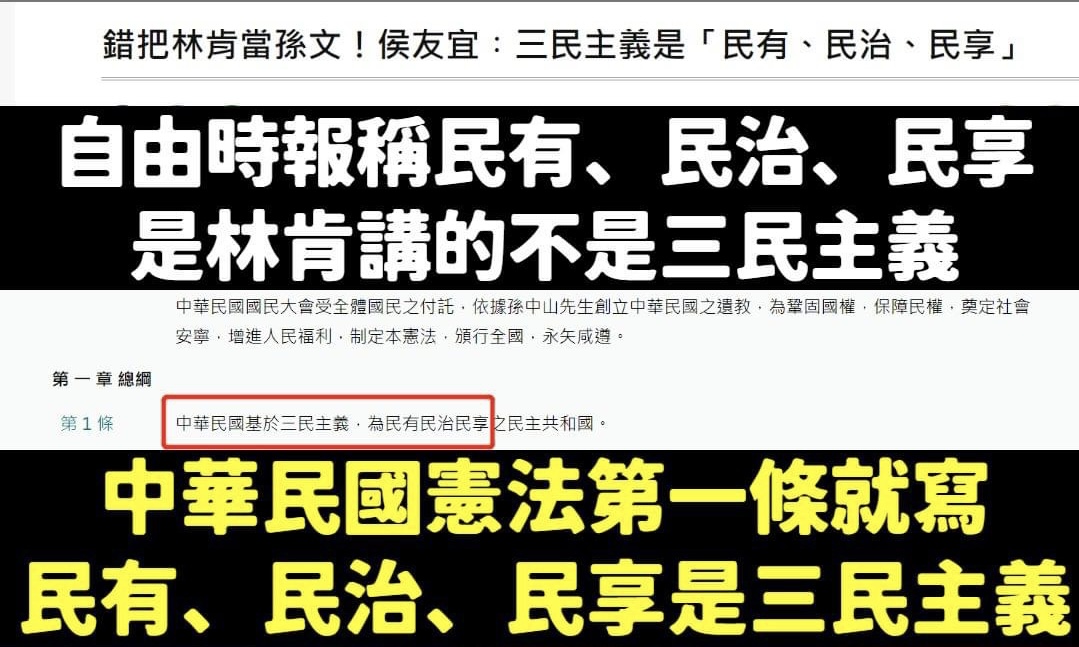 楊秉儒》到底是誰的「三民主義」？