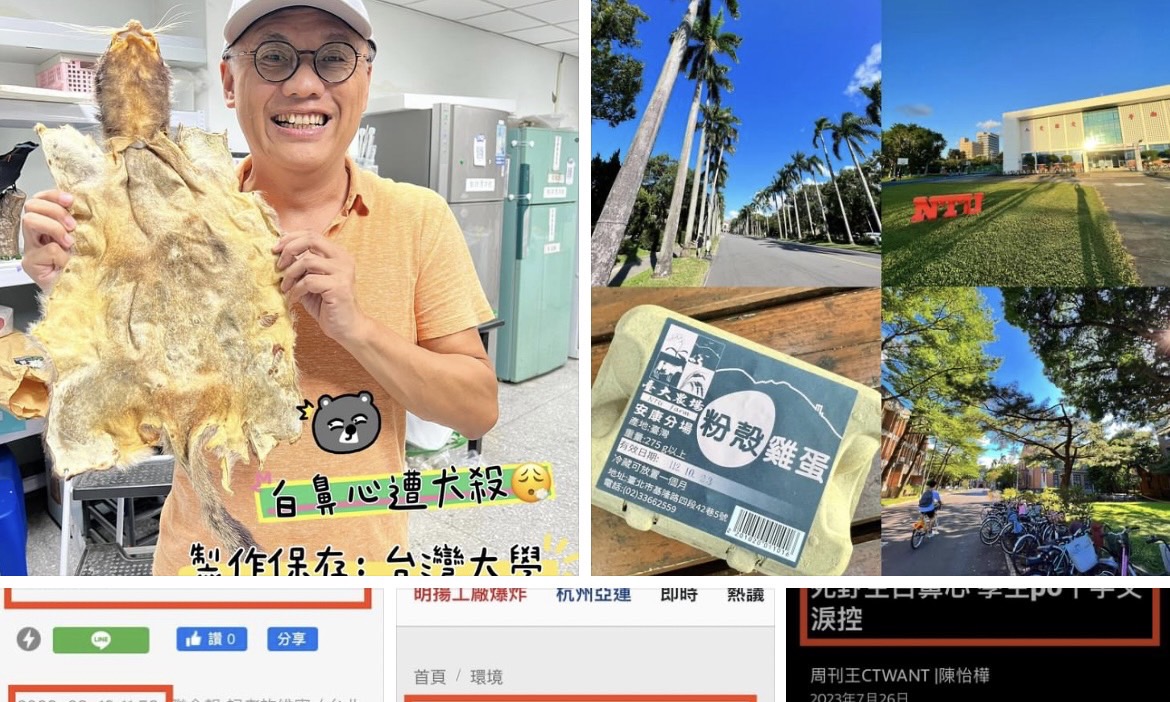 藺奕》台大到底是校園還是狗園？