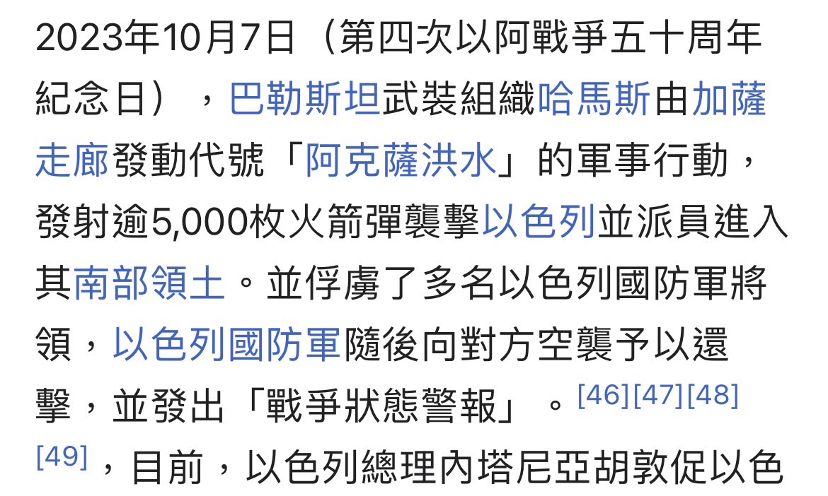 程富陽》從「以巴戰爭」蠡探台灣在兩岸安全的正確選擇！～臺灣2024總統觀察系列九