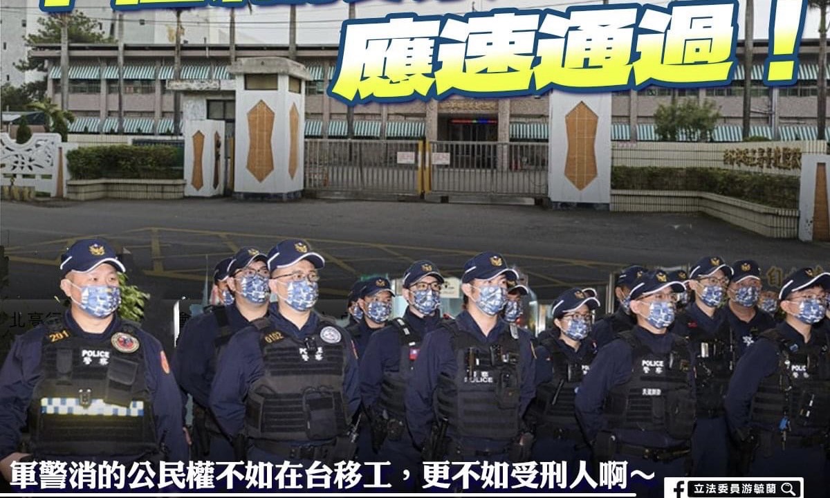 游毓蘭》警消的投票公民權，不如受刑人