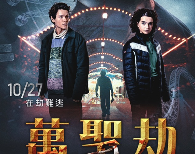 《萬聖劫》驚悚上映！密室逃脫般的緊湊  面具殺手壓迫性的氛圍  大呼過癮