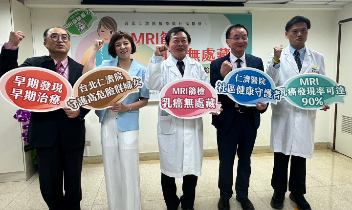 乳癌無所遁形！台北仁濟院「MRI篩檢」補助，守護婦女健康