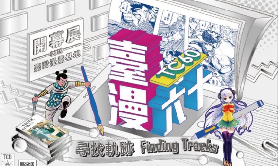 諸葛四郎穿越時空 力挺臺灣漫畫基地 I Media 愛傳媒 諸葛四郎穿越時空 力挺臺灣漫畫基地 I Media 愛傳媒